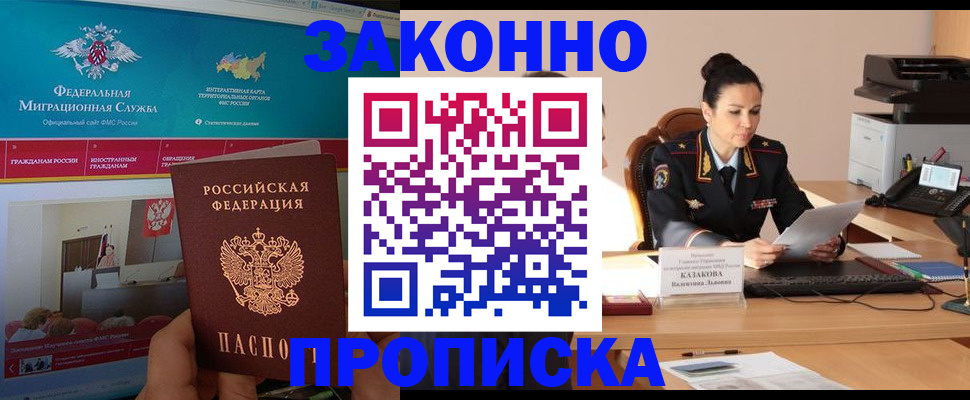 прописка в Удмуртии