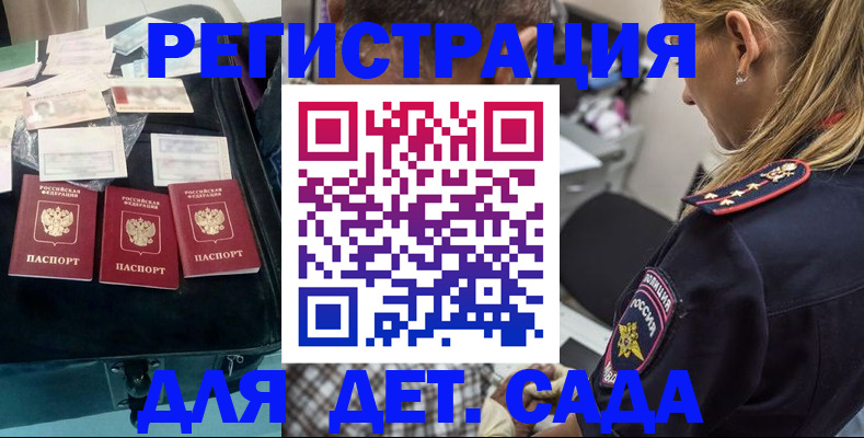 регистрация для дет. сада в Удмуртии