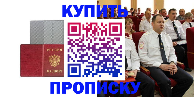прописка в квартире в Удмуртии